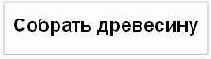 Первая цель в игре Empire Earth